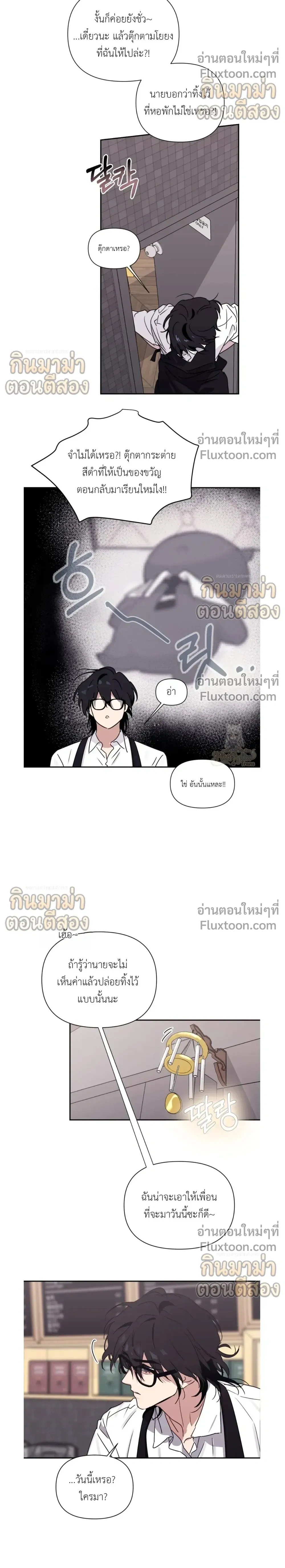 Roommate Secrets หน้า 16