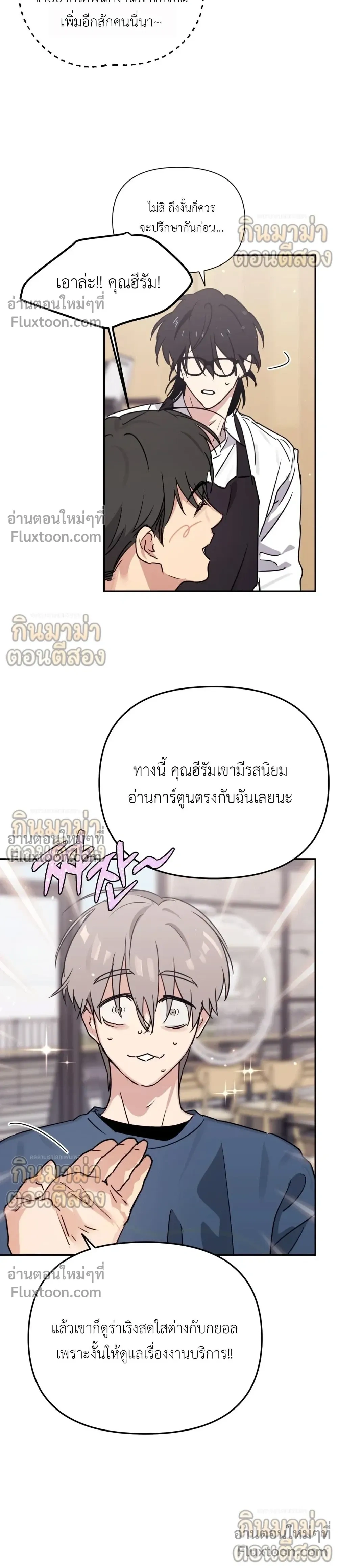 Roommate Secrets หน้า 19