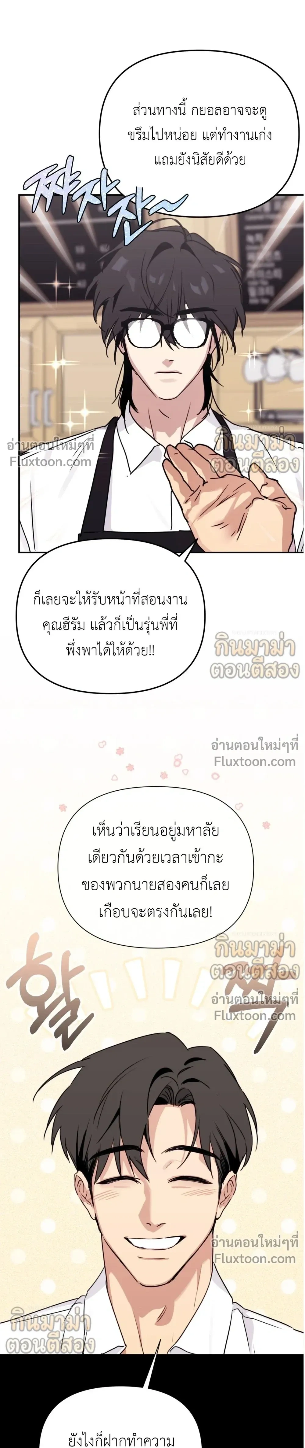 Roommate Secrets หน้า 20