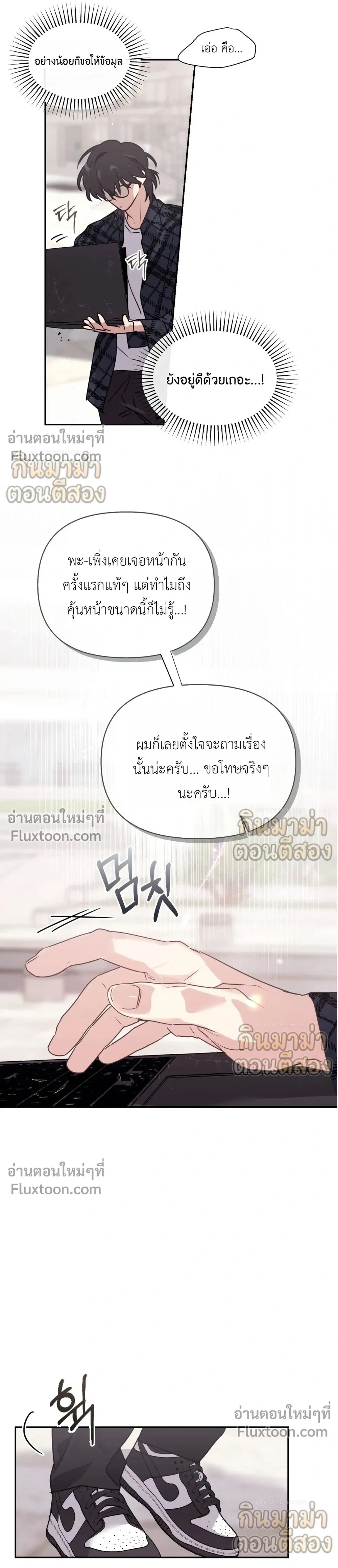 Roommate Secrets หน้า 3