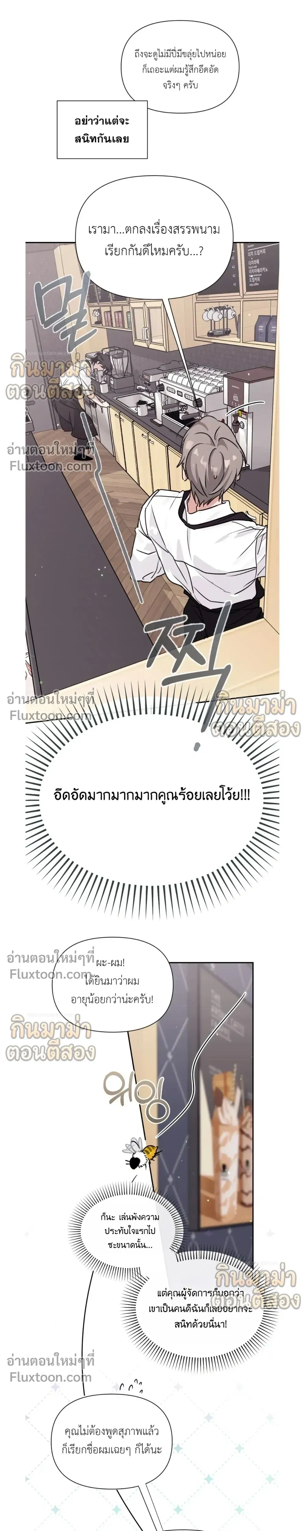 Roommate Secrets หน้า 22