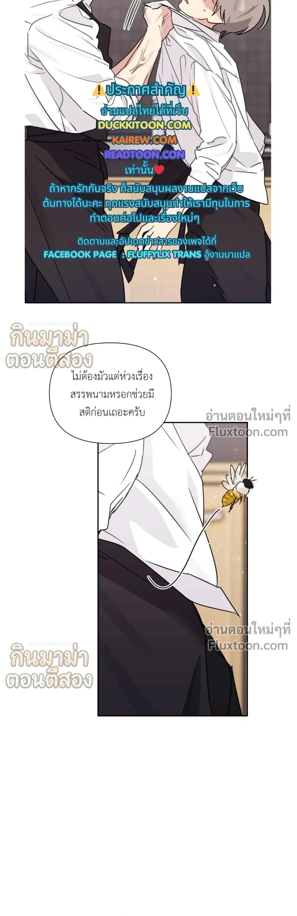 Roommate Secrets หน้า 26