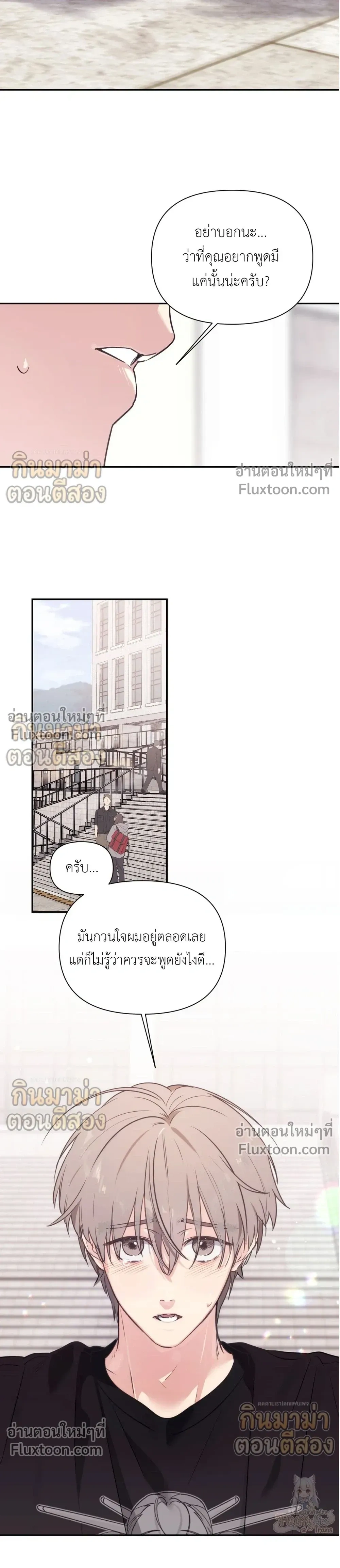 Roommate Secrets หน้า 5
