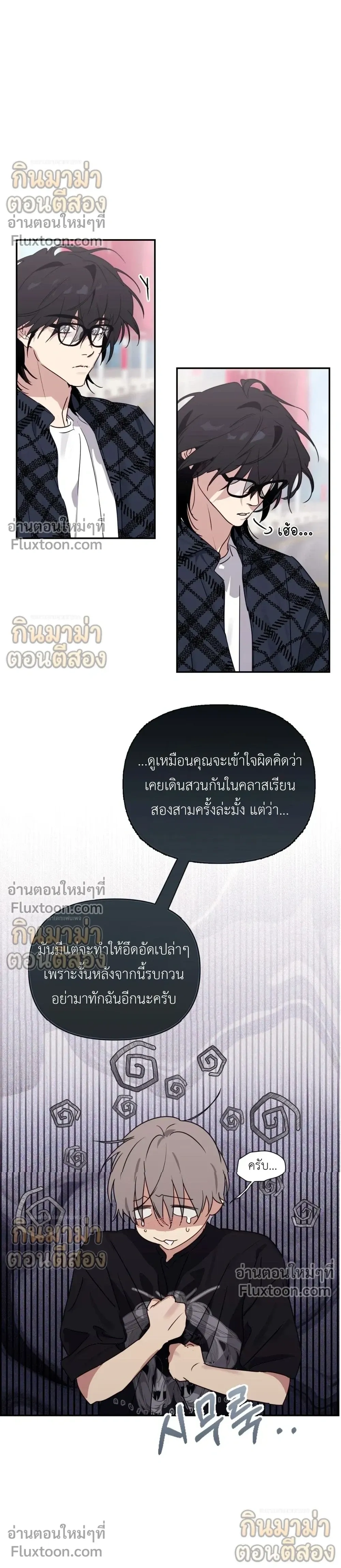 Roommate Secrets หน้า 6