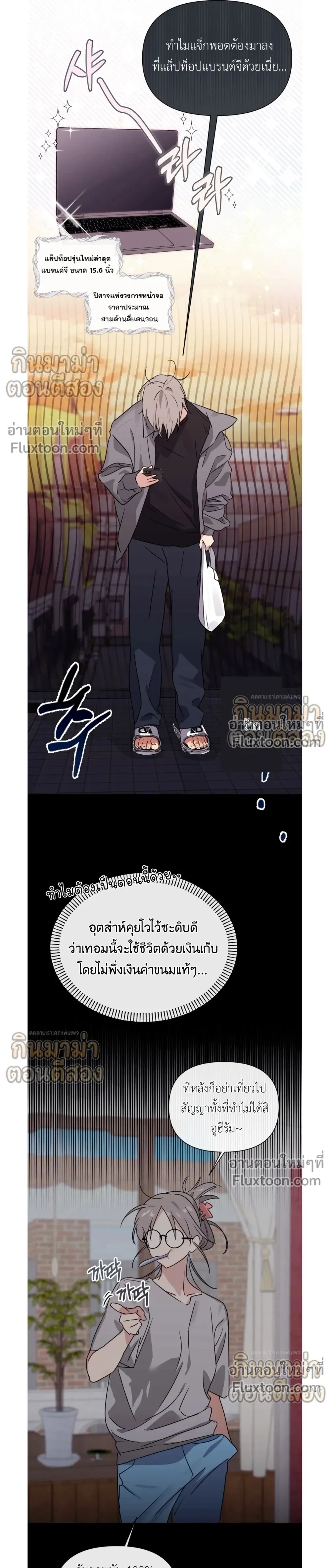 Roommate Secrets หน้า 9