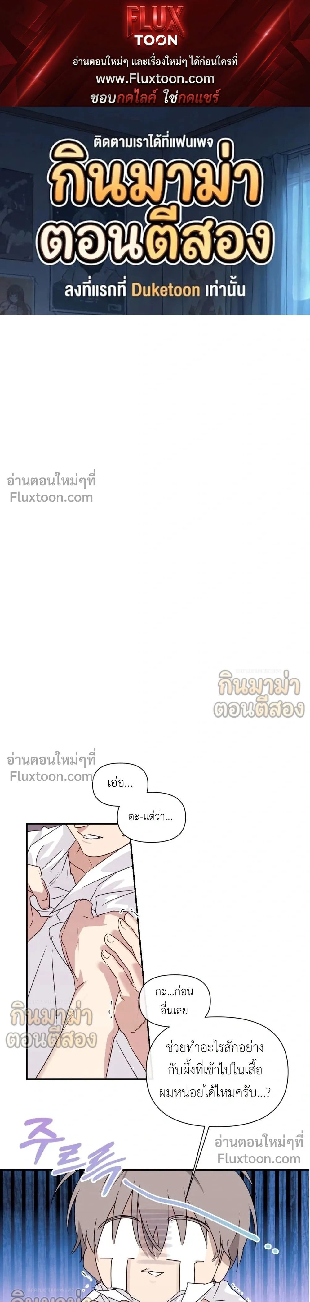 Roommate Secrets หน้า 1