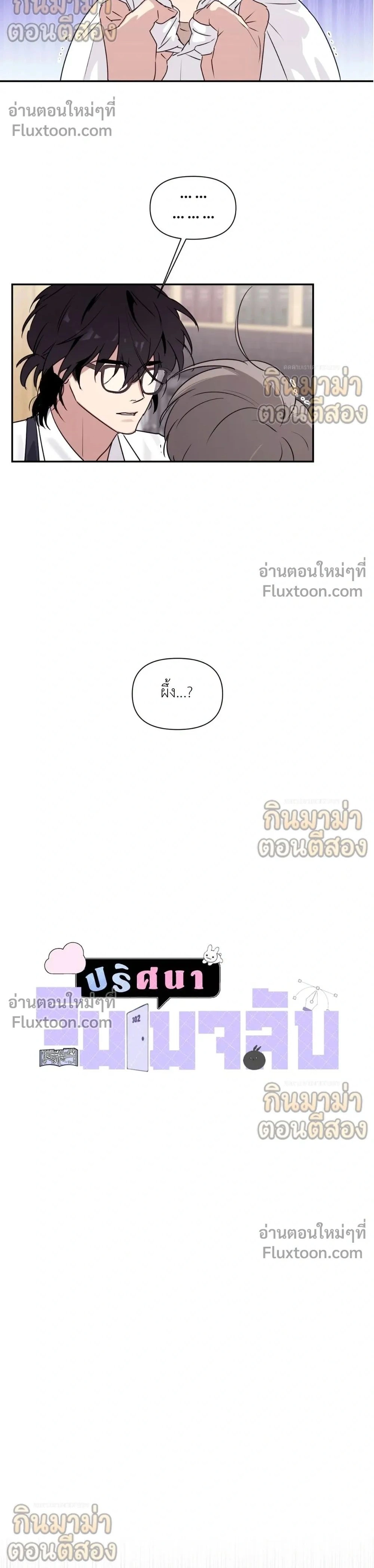 Roommate Secrets หน้า 2