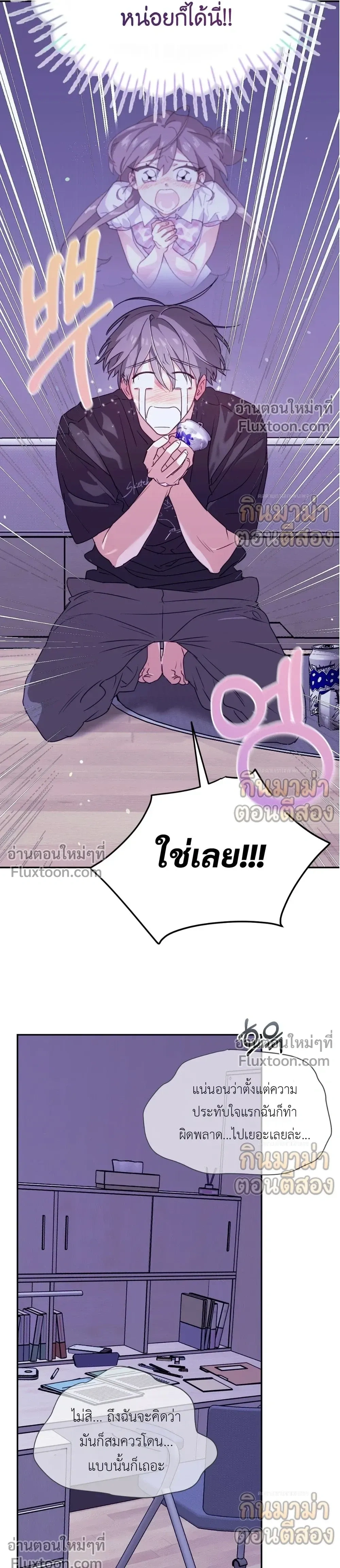 Roommate Secrets หน้า 12