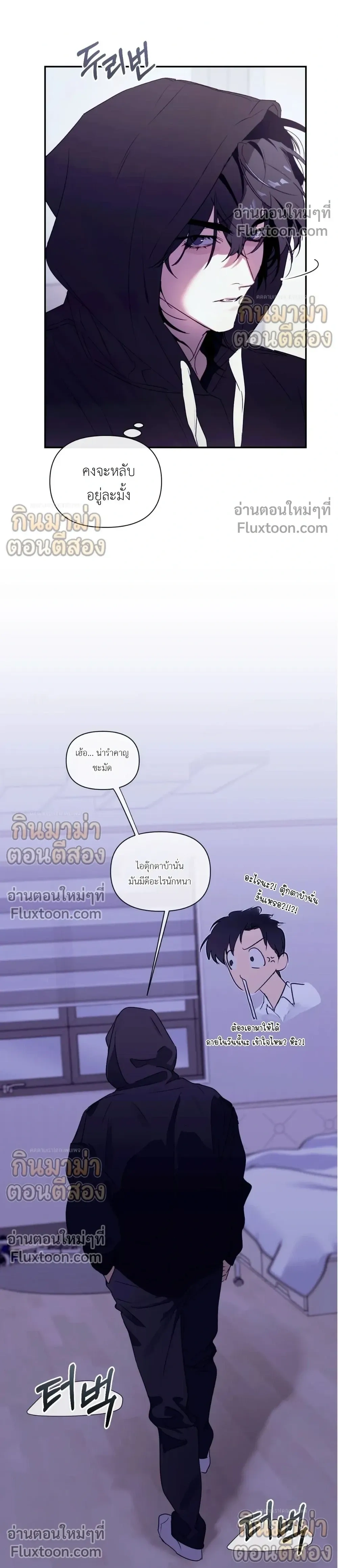 Roommate Secrets หน้า 17