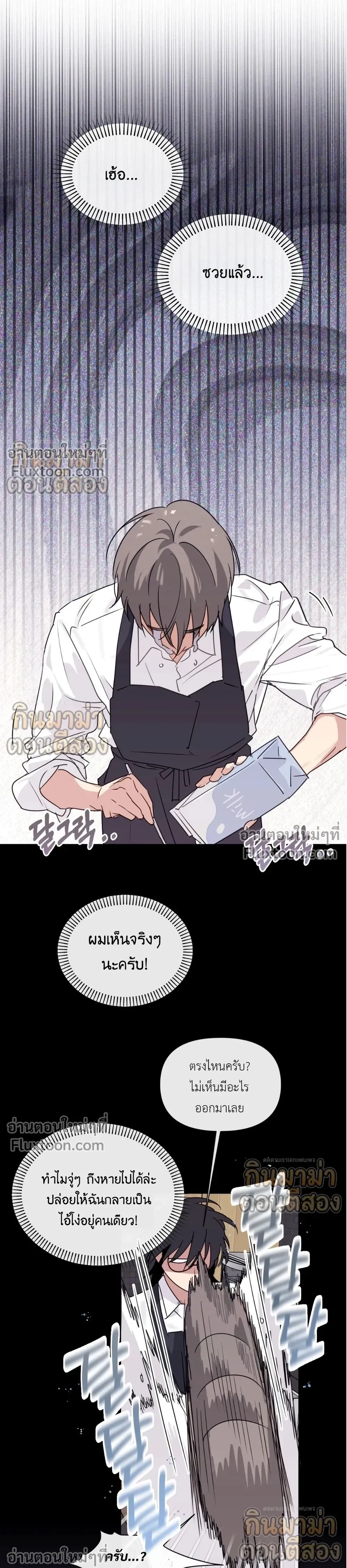 Roommate Secrets หน้า 3