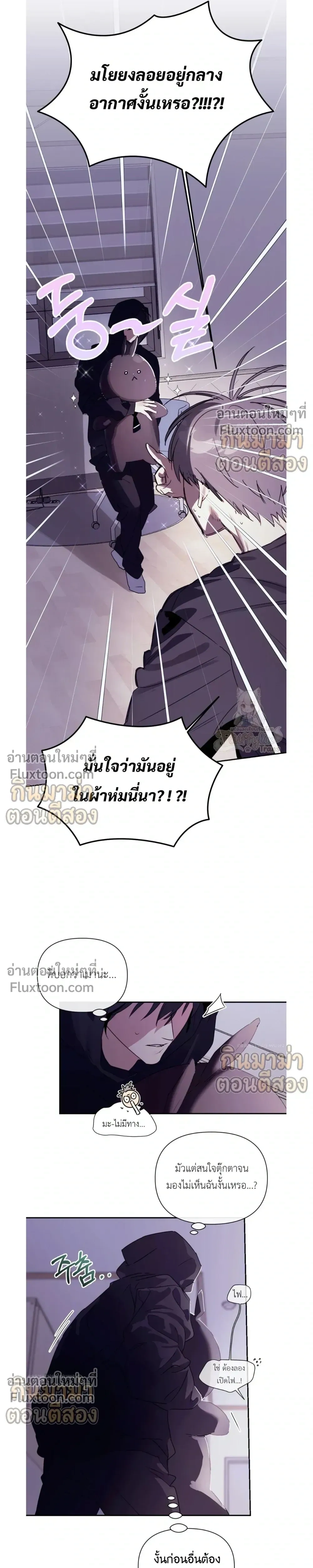 Roommate Secrets หน้า 22