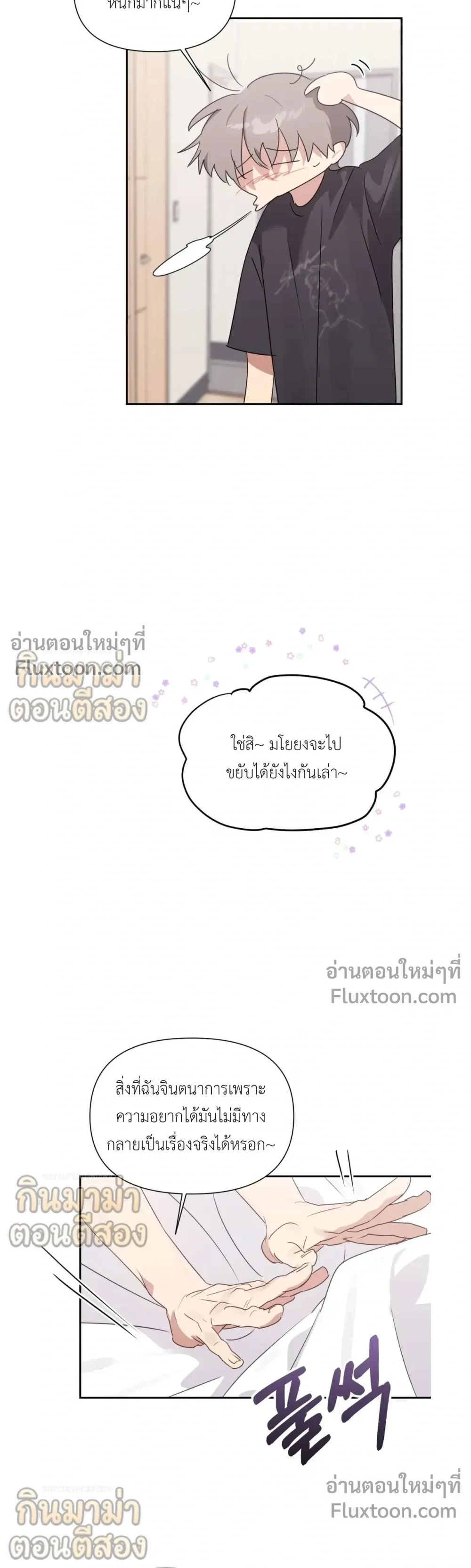 Roommate Secrets หน้า 24