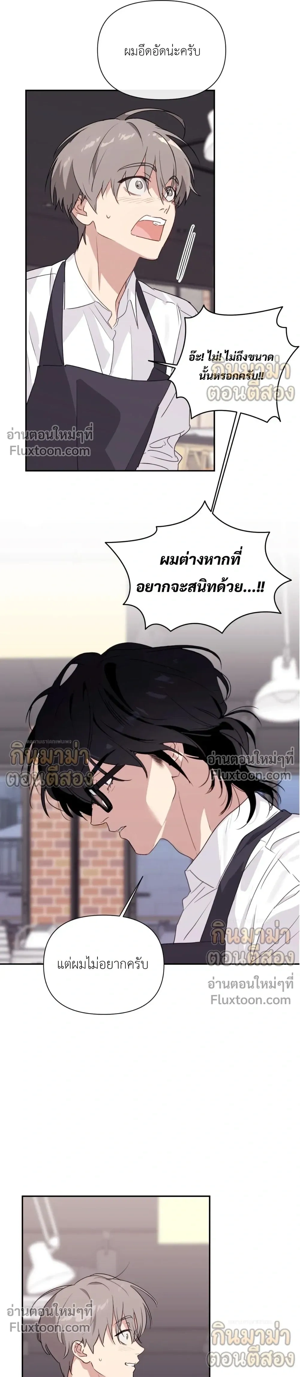 Roommate Secrets หน้า 9
