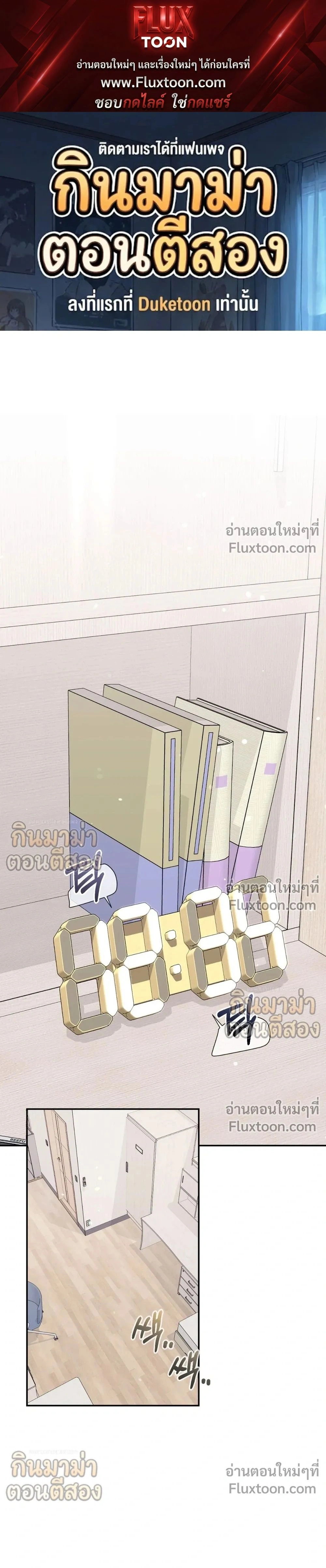 Roommate Secrets หน้า 1