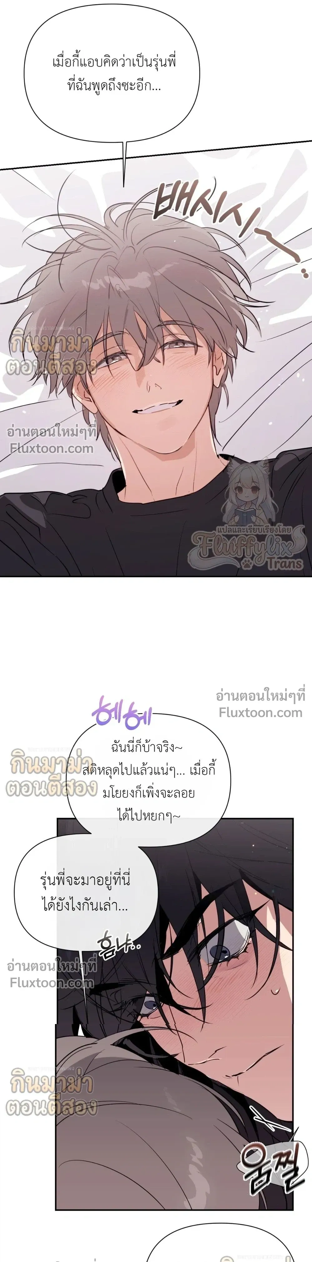 Roommate Secrets หน้า 11