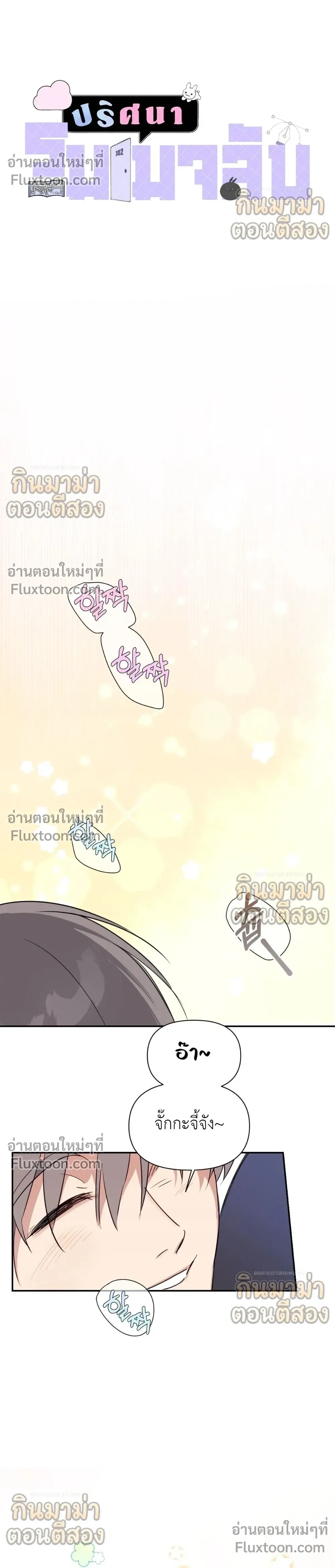 Roommate Secrets หน้า 14