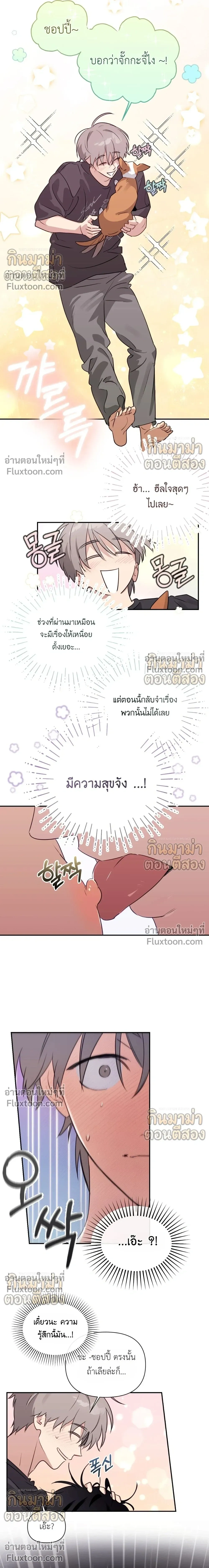 Roommate Secrets หน้า 15