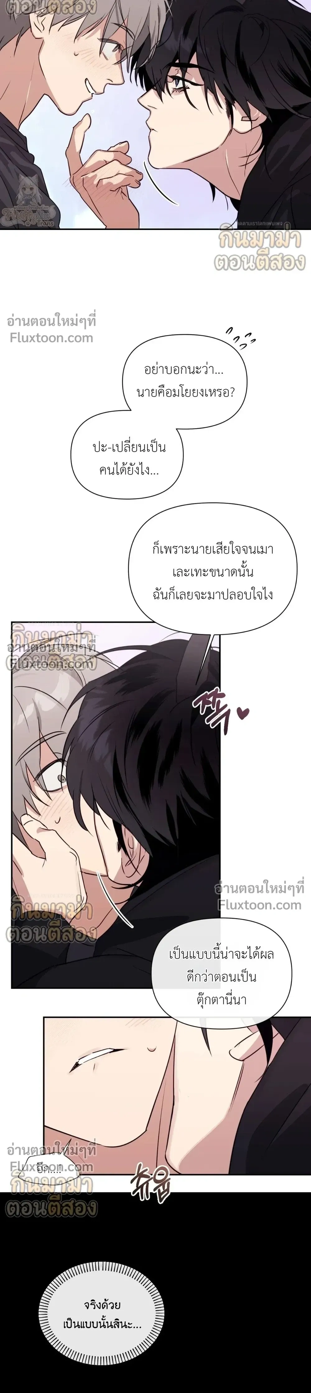 Roommate Secrets หน้า 17