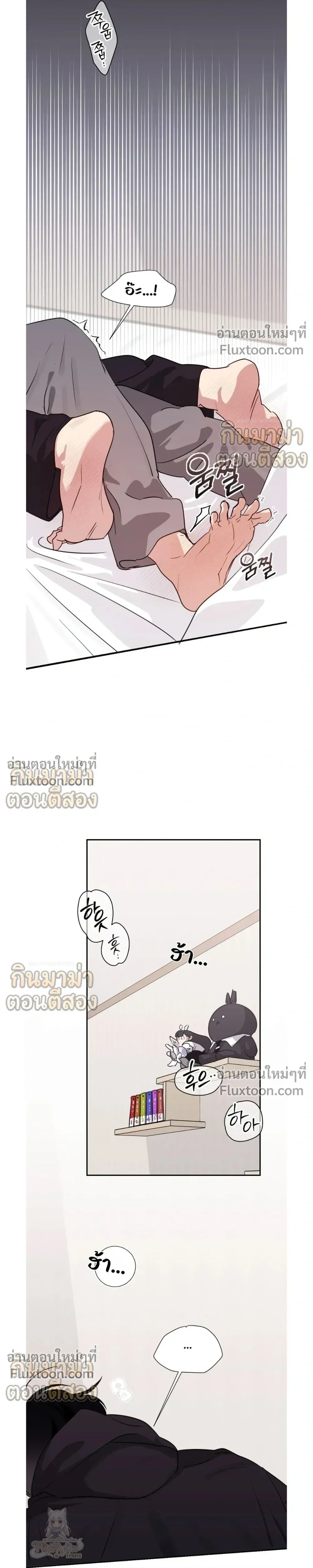 Roommate Secrets หน้า 21