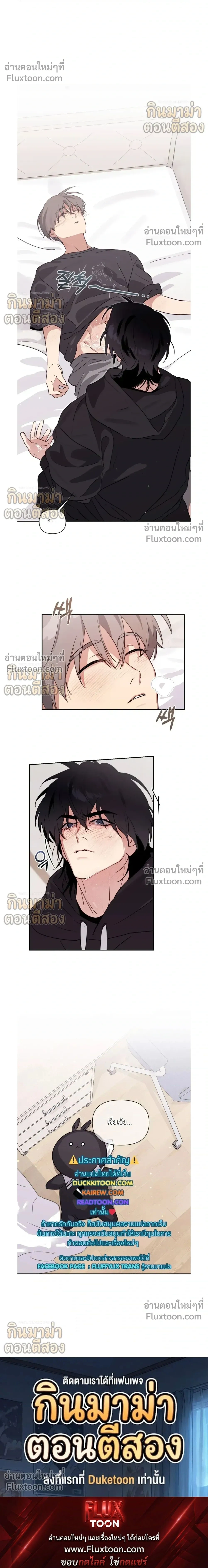 Roommate Secrets หน้า 22