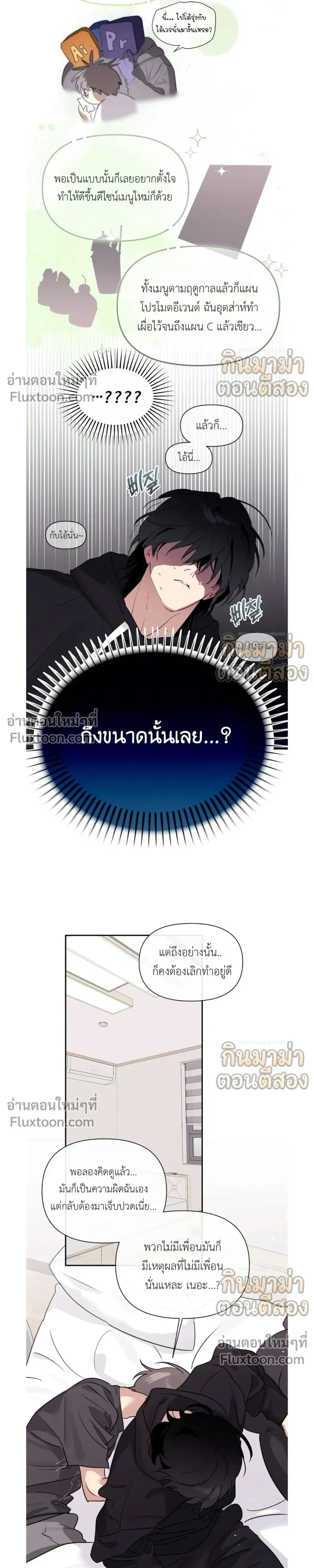 Roommate Secrets หน้า 5