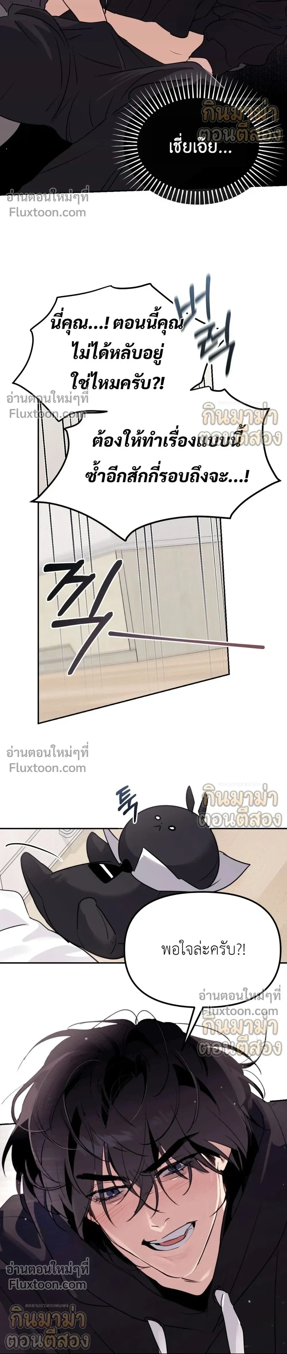 Roommate Secrets หน้า 8