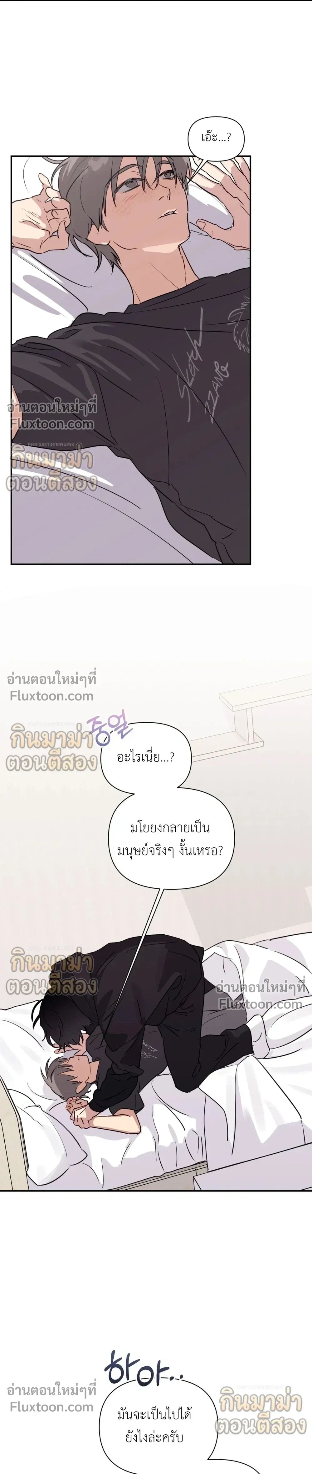 Roommate Secrets หน้า 9