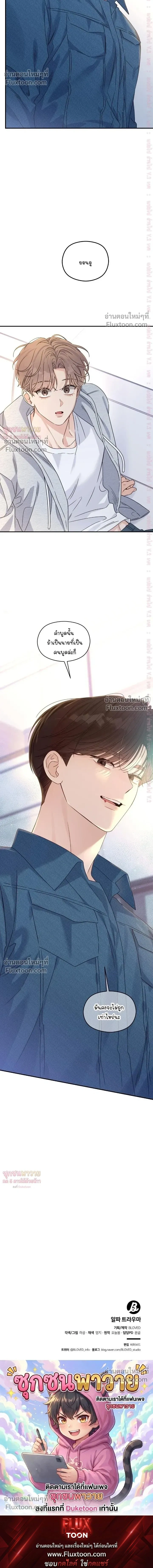 Alpha Trauma หน้า 18