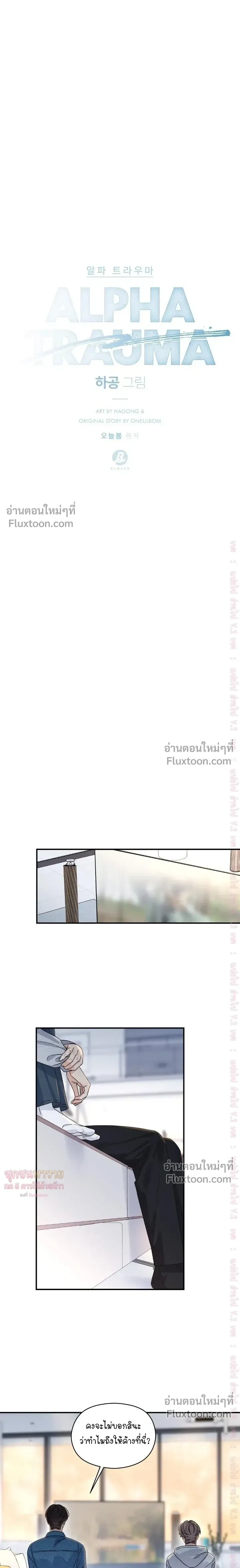 Alpha Trauma หน้า 5