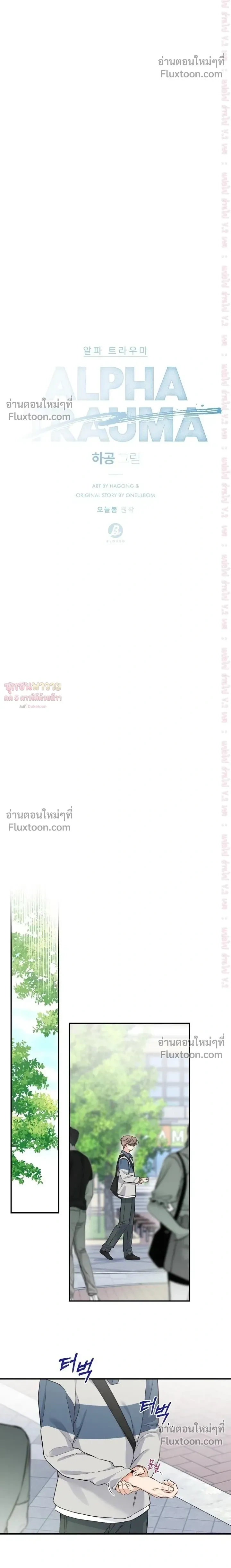 Alpha Trauma หน้า 4