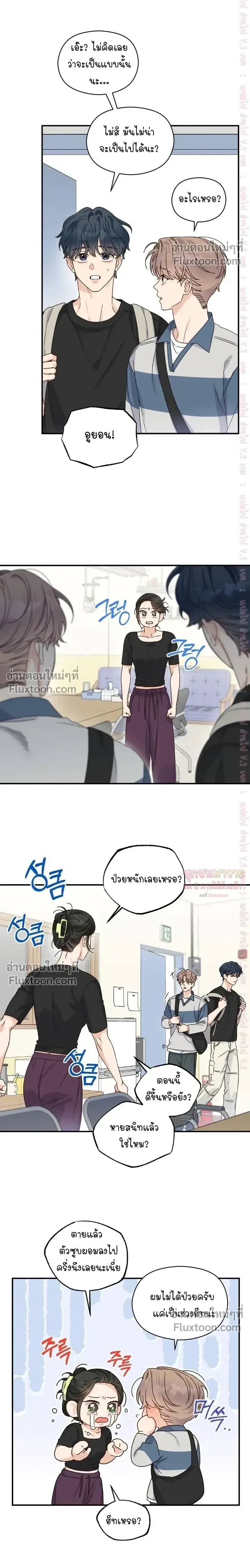 Alpha Trauma หน้า 8