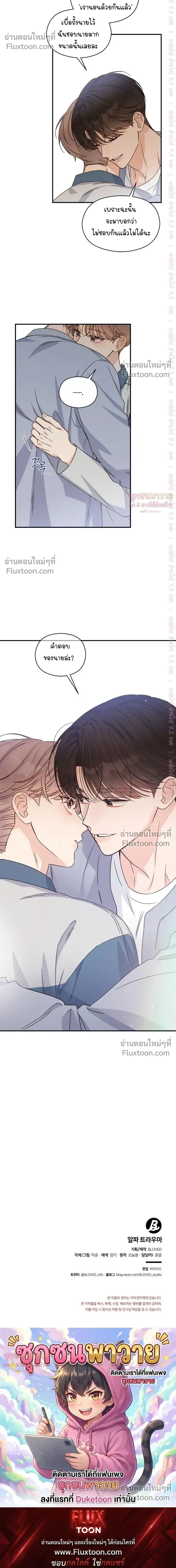 Alpha Trauma หน้า 16