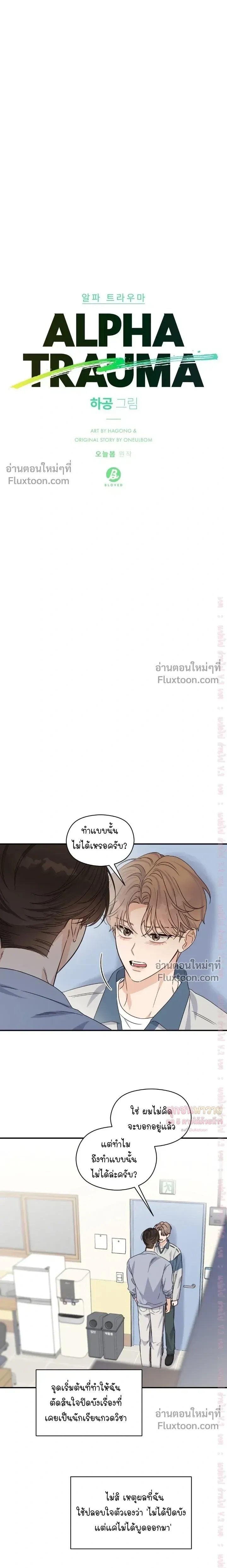 Alpha Trauma หน้า 3