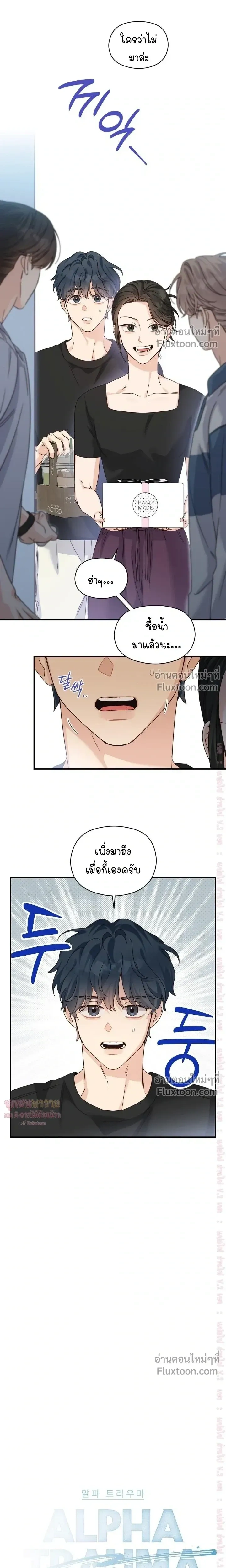 Alpha Trauma หน้า 9