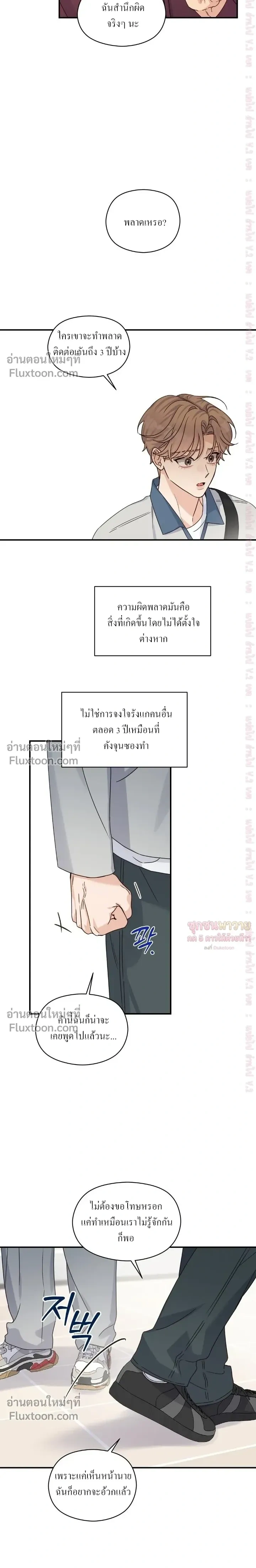 Alpha Trauma หน้า 8