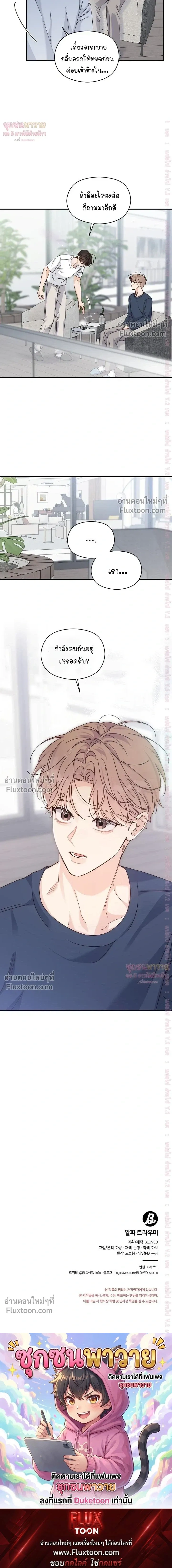 Alpha Trauma หน้า 16