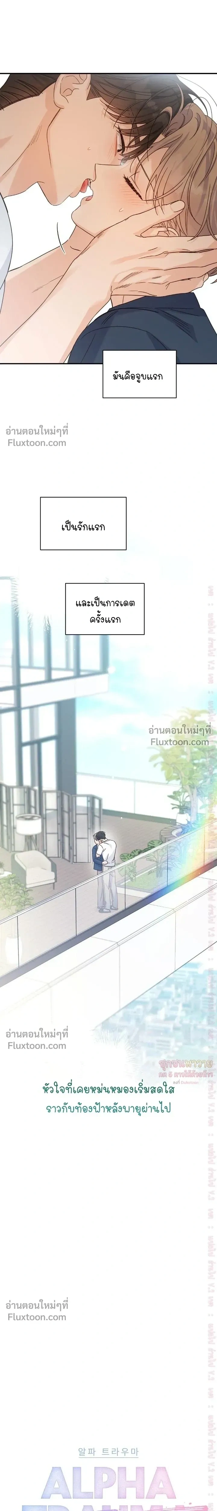 Alpha Trauma หน้า 7