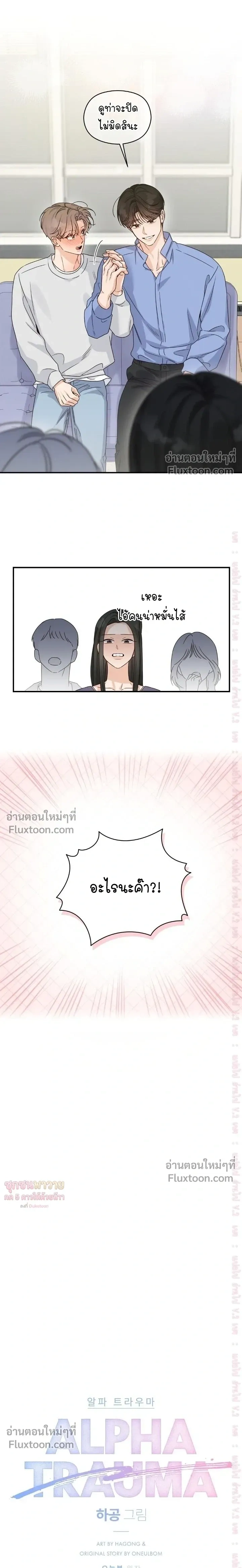 Alpha Trauma หน้า 5