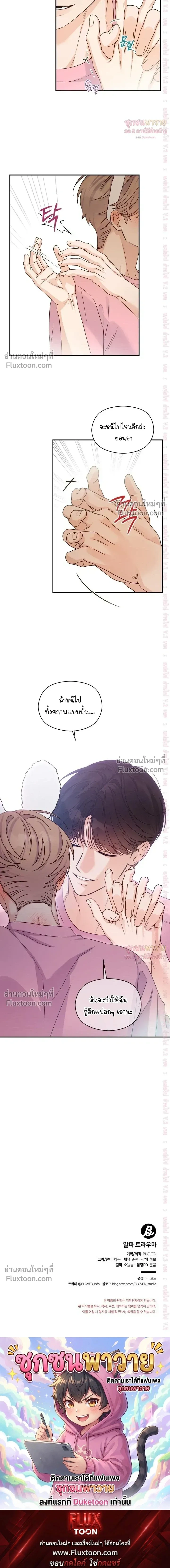 Alpha Trauma หน้า 17