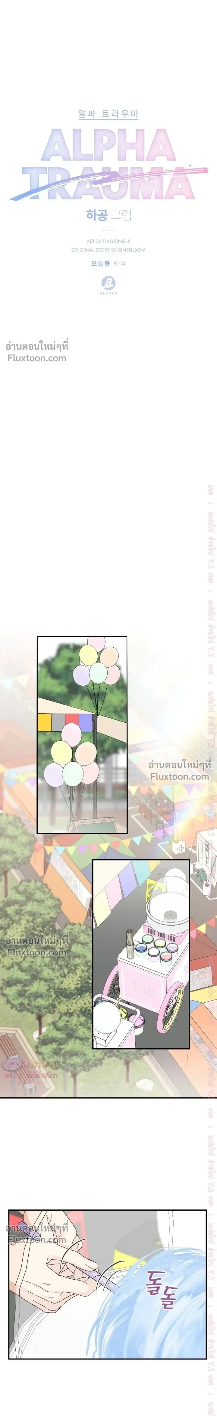Alpha Trauma หน้า 7