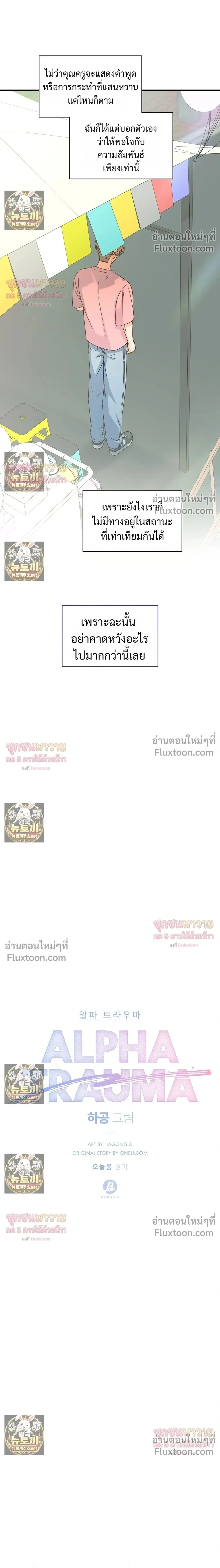 Alpha Trauma หน้า 4