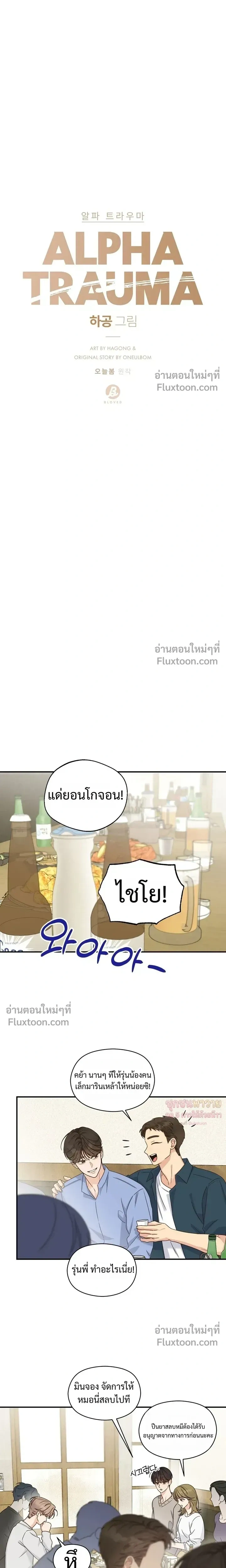Alpha Trauma หน้า 10