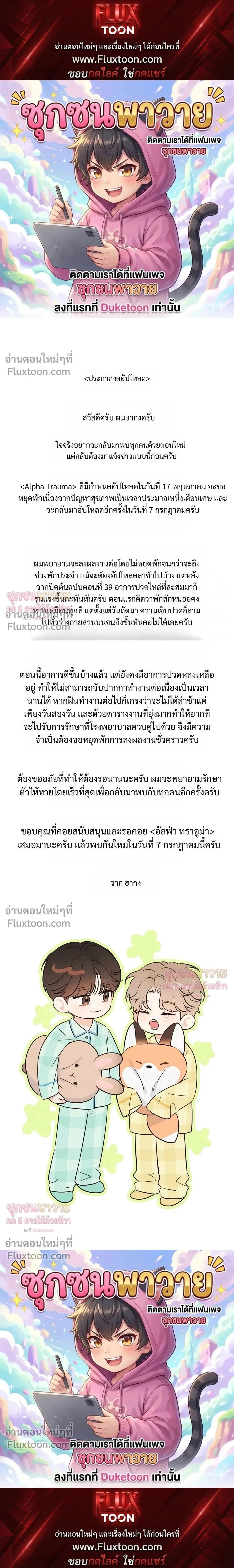 Alpha Trauma หน้า 1