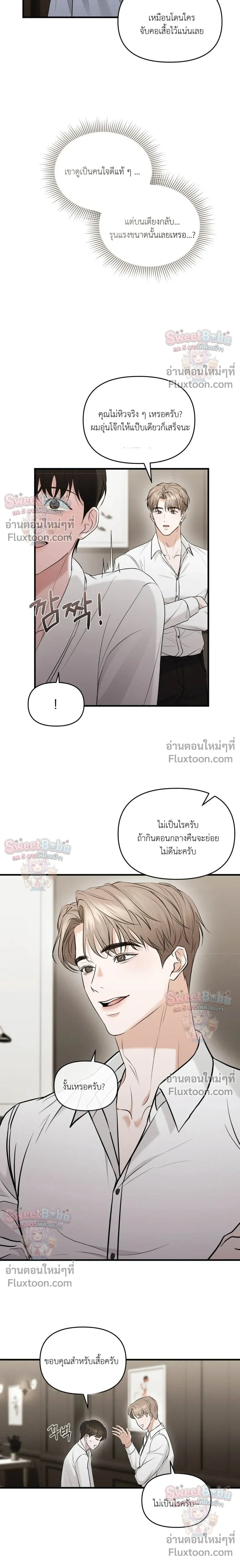 For a Hungry Omega หน้า 11