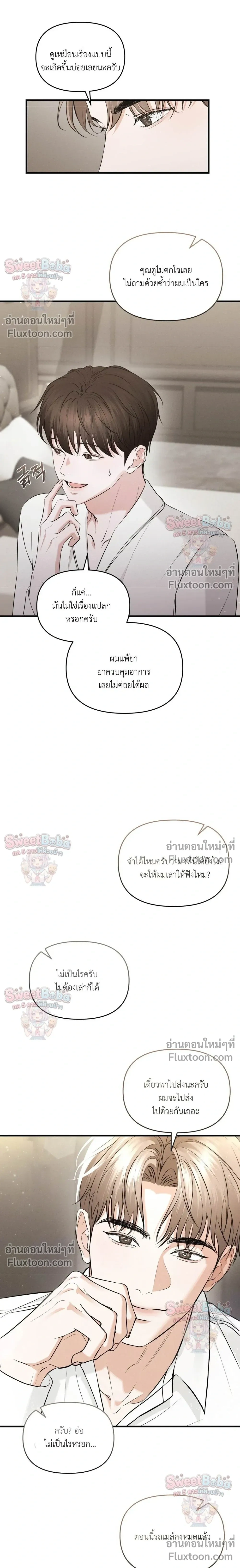 For a Hungry Omega หน้า 12
