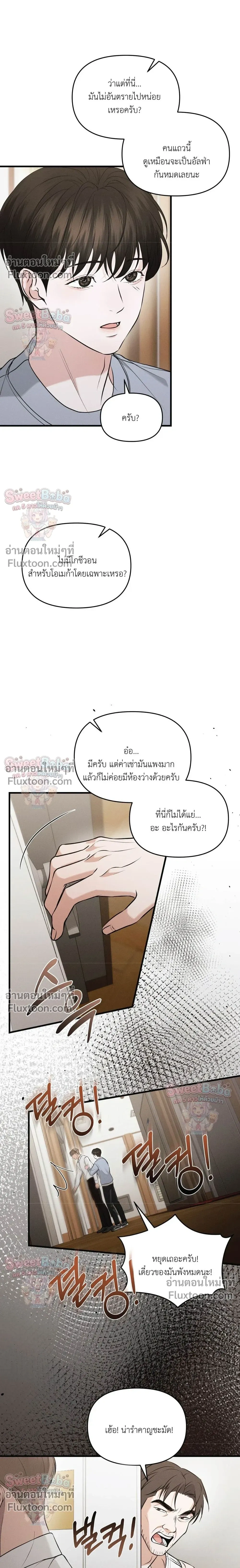 For a Hungry Omega หน้า 15