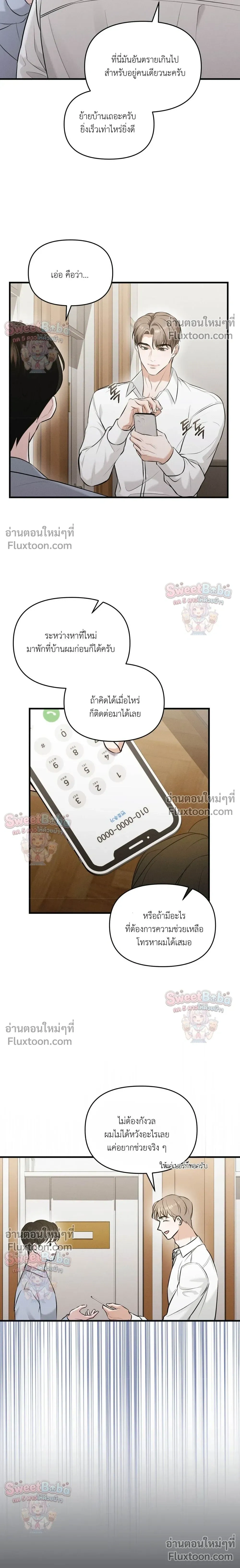 For a Hungry Omega หน้า 17