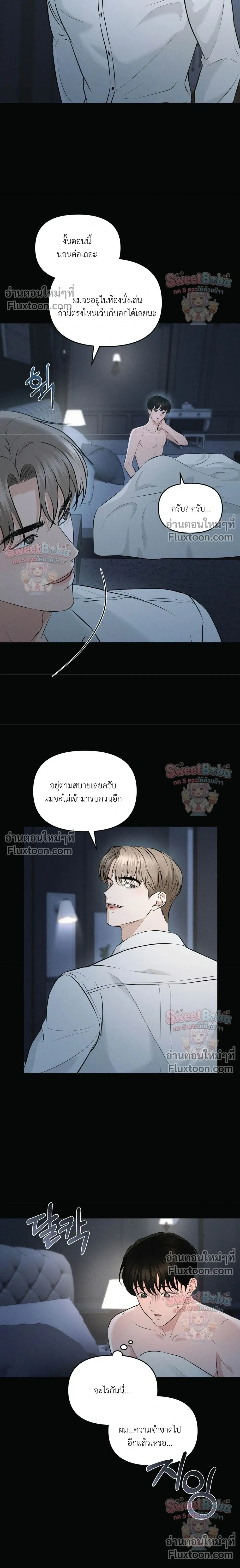 For a Hungry Omega หน้า 3