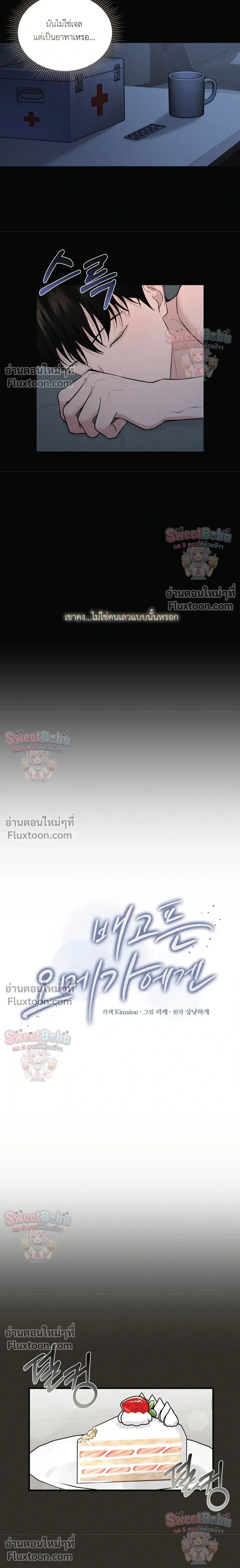 For a Hungry Omega หน้า 5