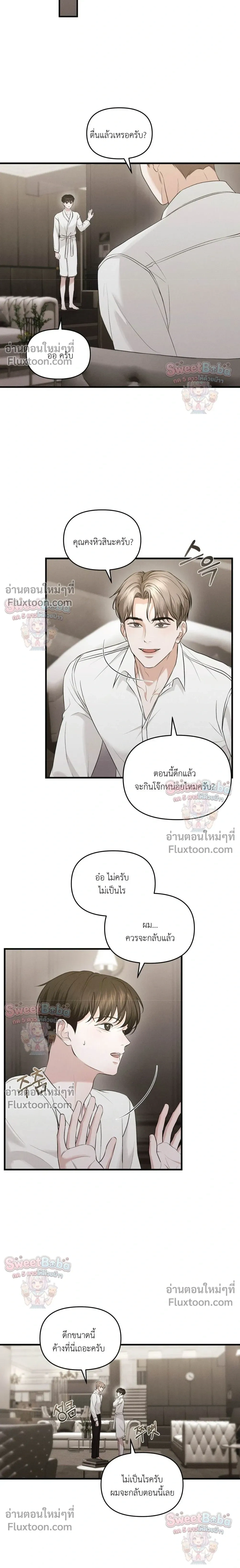 For a Hungry Omega หน้า 9
